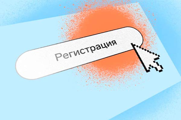 Регистрация