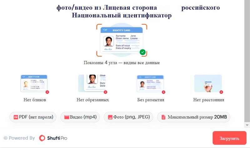 Загрузка документов